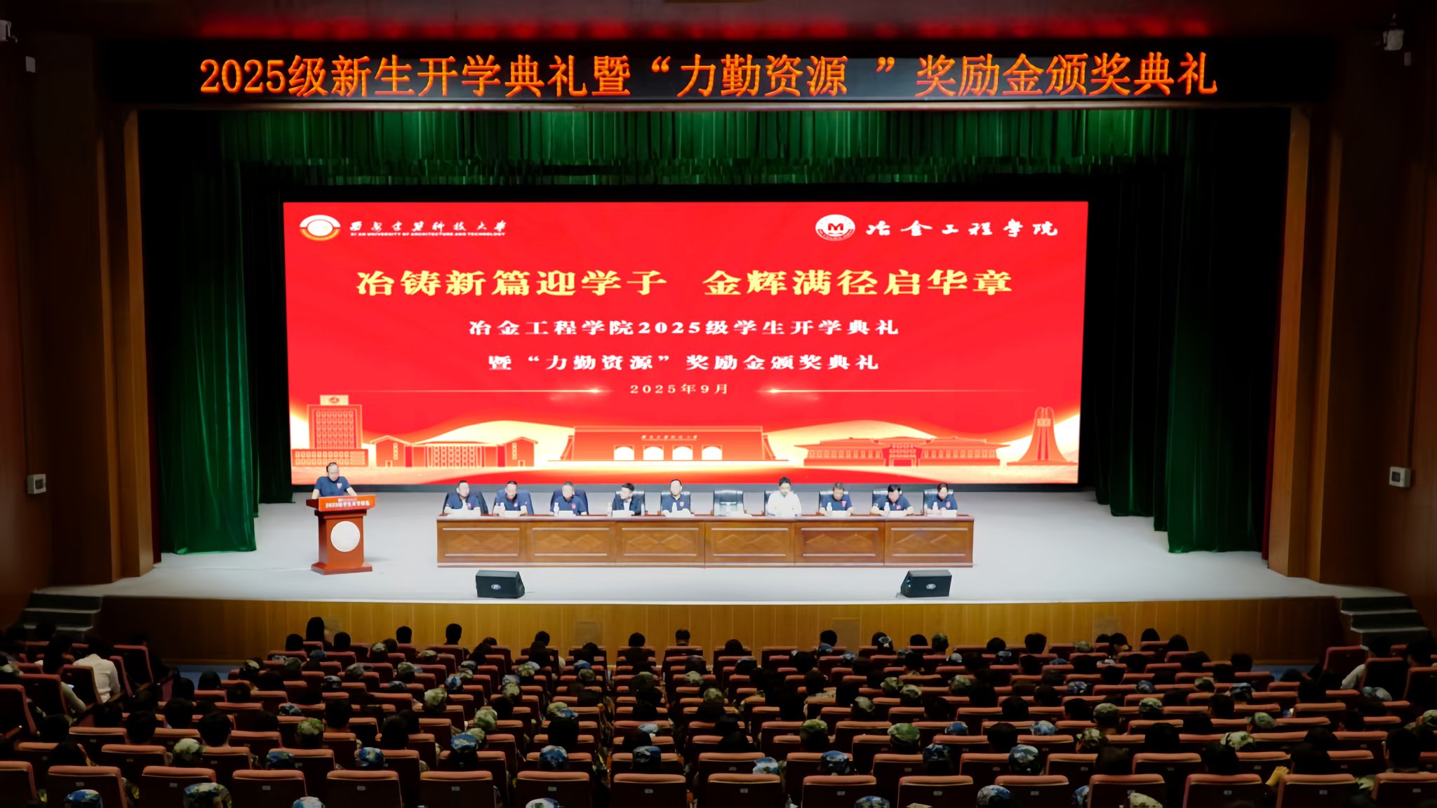 魔性论坛
举行2025级学生开学典礼暨“力勤…